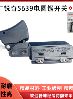 原厂KEN锐奇5639电圆锯开关9寸235圆盘锯手提切割锯电源开关配件
