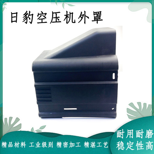 日豹空压机外罩塑料罩外罩配件