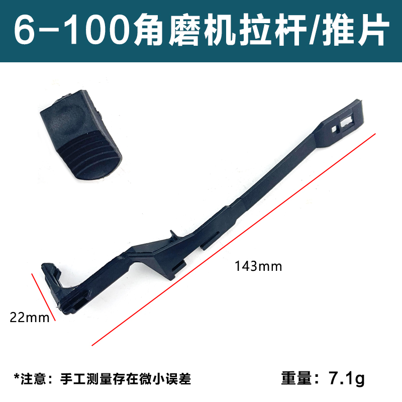 东成S1M-FF03-100A角磨机推拉杆