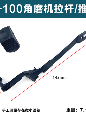 配东成S1M-FF03-100A角磨机开关推板拨钮博世6-100磨光机推杆拉配