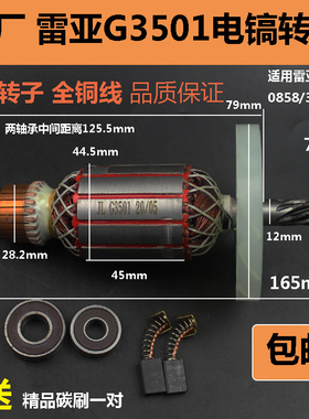 原厂创造坦克雷亚G3501 G3702 0858电镐转子7齿加粗电机线圈配件