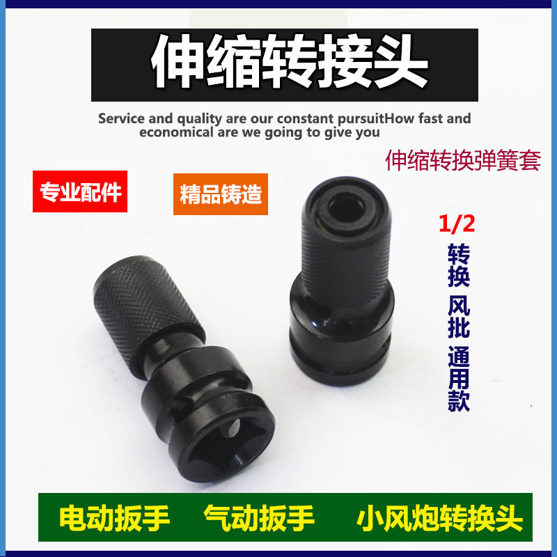电动扳手转换头内六角1/2转1/4批头转换头风炮通用伸缩弹套转接头