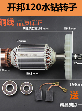 适配海麦海能强悍麦得堡KBA开邦 工程钻机120A水钻机转子定子7齿
