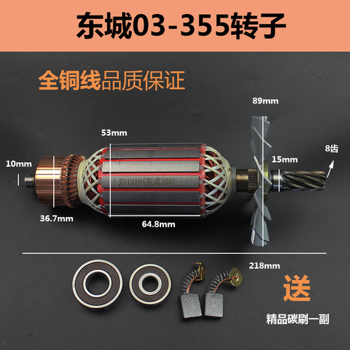 适配东成FF03-355转子钢材切割机转子 适配启洋NHC-14D切割机转子 - 封面