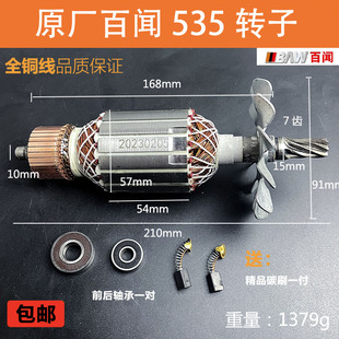 原厂百闻535大粤大志磨康铁木真355/350钢材切割机转子定子配件