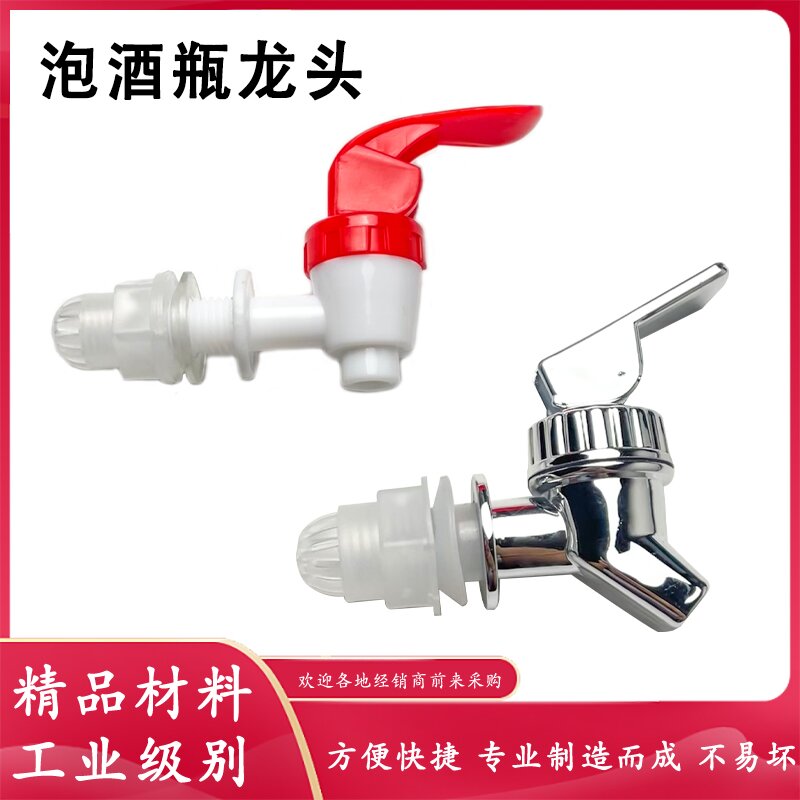 酒瓶水龙头水嘴酒桶阀门开关配件