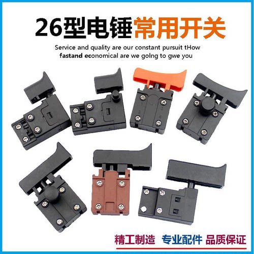 电锤开关配件配东成26电锤冲击钻