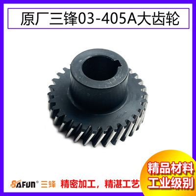 原厂三锋SF03-405A电链锯齿轮