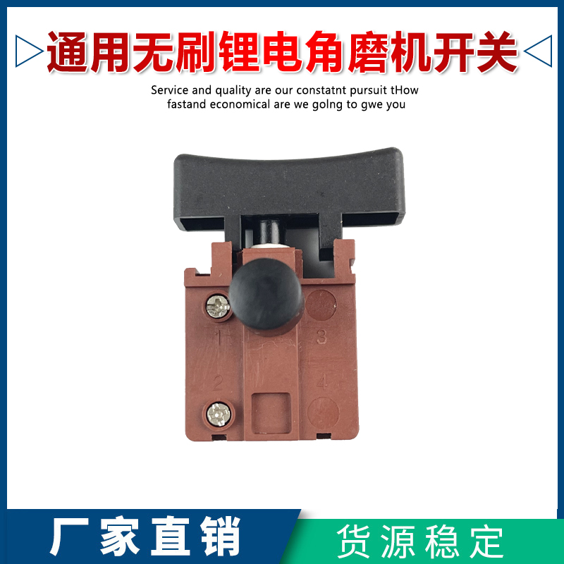 无刷充电锂电角磨机开关大艺牧田款多功能角磨光机开关通用配件