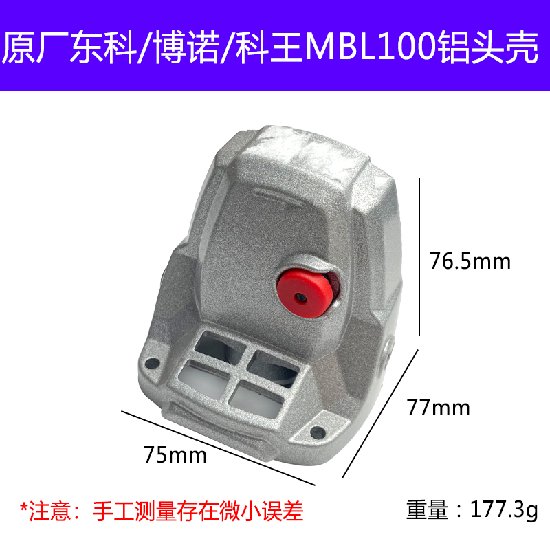 原厂东科M100BL角磨机头壳配件