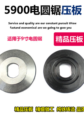 5900锯片压板9寸电圆锯适配东成M1Y-FF-235切割机电锯压盖夹板