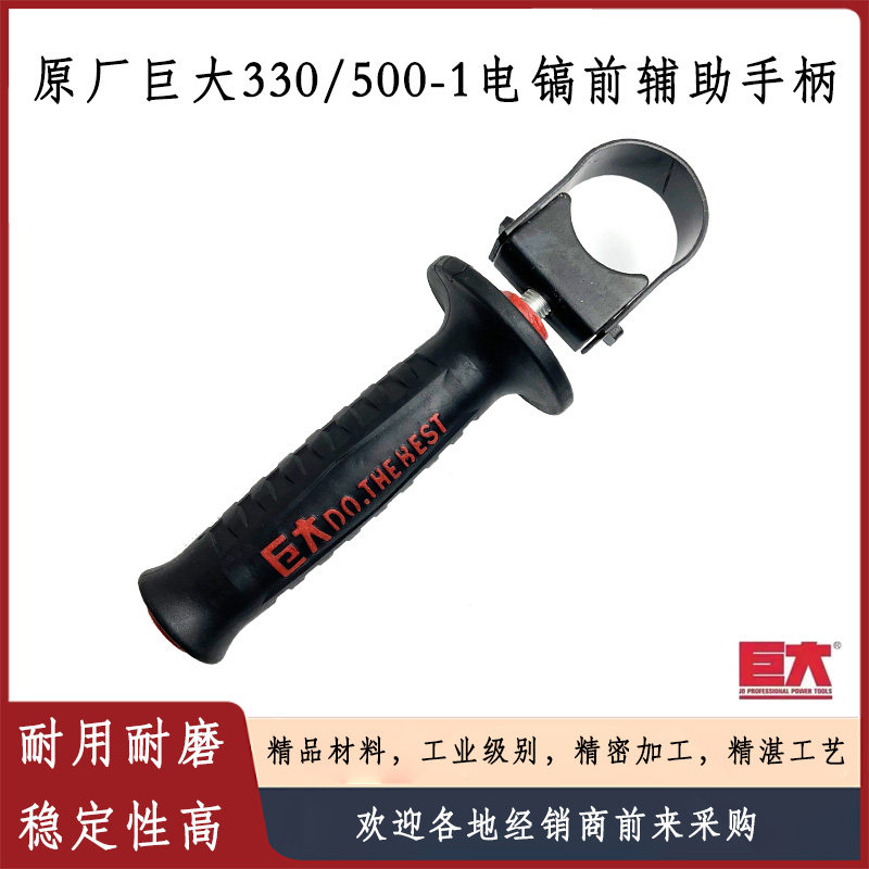 原厂巨大虎扑劲将JD330-1/500电镐前辅助手柄前手柄把手电镐配件,五金/工具,其它电动工具,淘宝优惠券,粉丝福利购,淘宝优惠卷