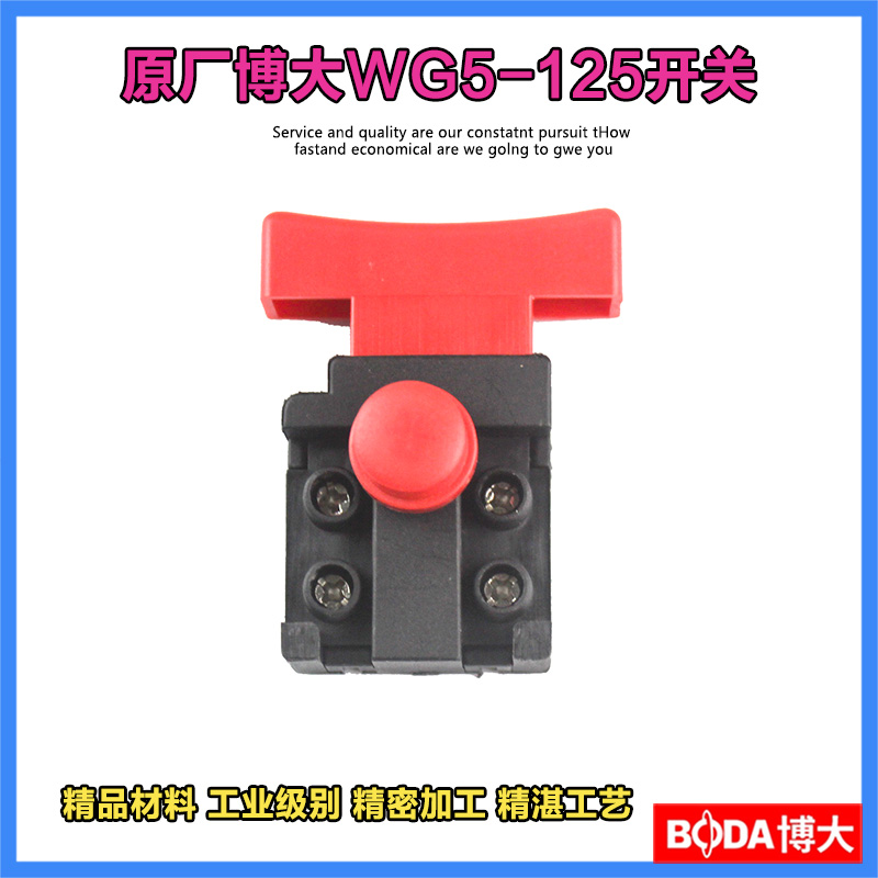 原厂博大银箭雷利WG5-125角磨机开关水磨光机电源按钮开关配件
