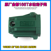 原厂金都Z1Z 166T水钻机机壳手持式 金刚石钻孔机定子壳外壳配件