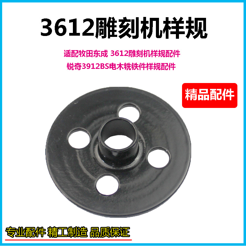 适配东成牧田3612雕刻机样规导板 锐奇3912BS电木铣铁件样规配件