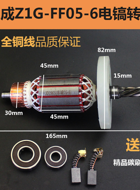 适配东成Z1G-FF05-6电镐转子 定子线圈 适配東强 6齿电镐电机转子