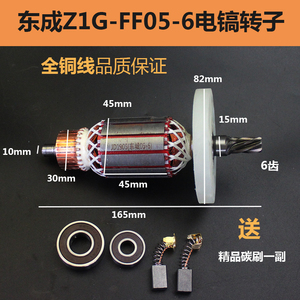适配东成Z1G-FF05-6电镐转子 定子线圈 适配東强 6齿电镐电机转子
