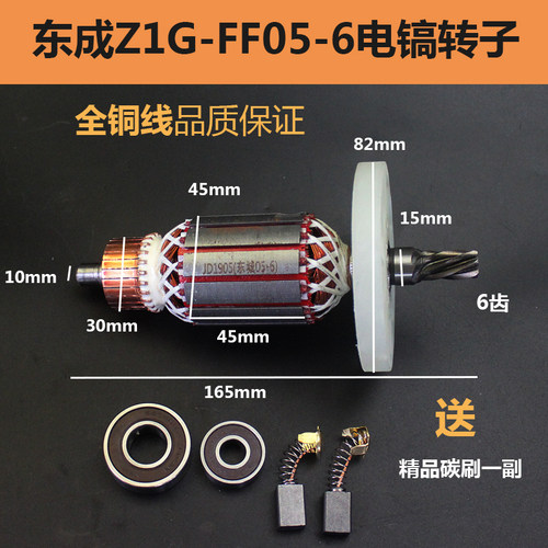 适配东成Z1G-FF05-6电镐转子 定子线圈 适配東强 6齿电镐电机转子