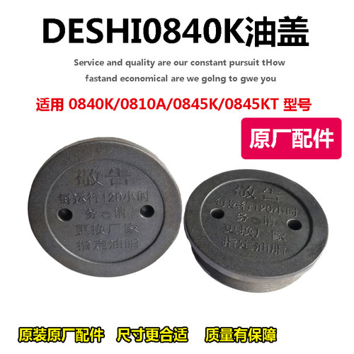 原厂德世欧德龙竞速霹雳马优必利0840K 0840L加 油盖电镐电锤配件