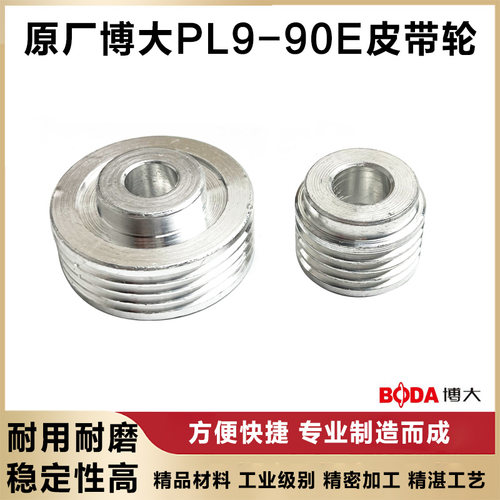 博大PL9-90E电刨皮带轮配件
