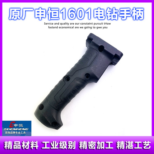 申恒SHZ1601飞机钻后手柄配件