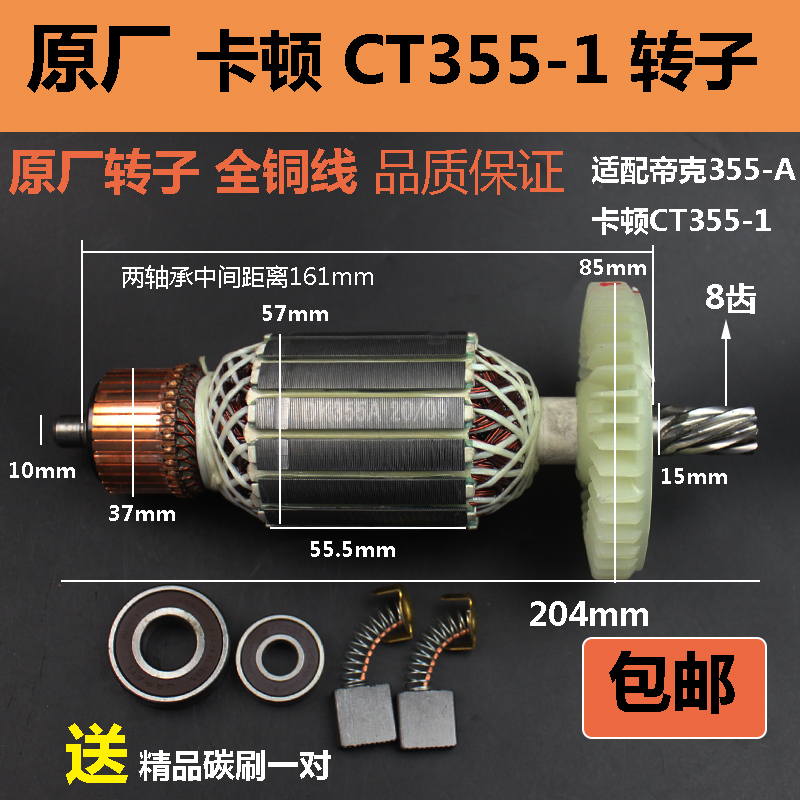 原廠卡頓帝克355型材切割機(jī)配件CT355-1轉(zhuǎn)子350切割機(jī)轉(zhuǎn)子8齒配件