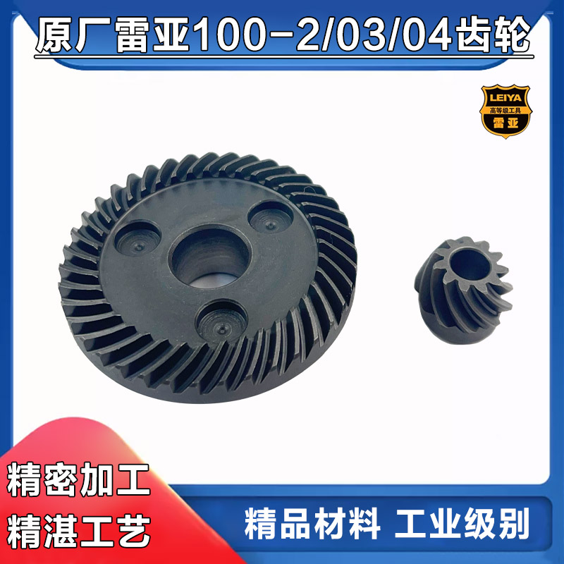 雷亚创造坦克100-2/03/04齿轮