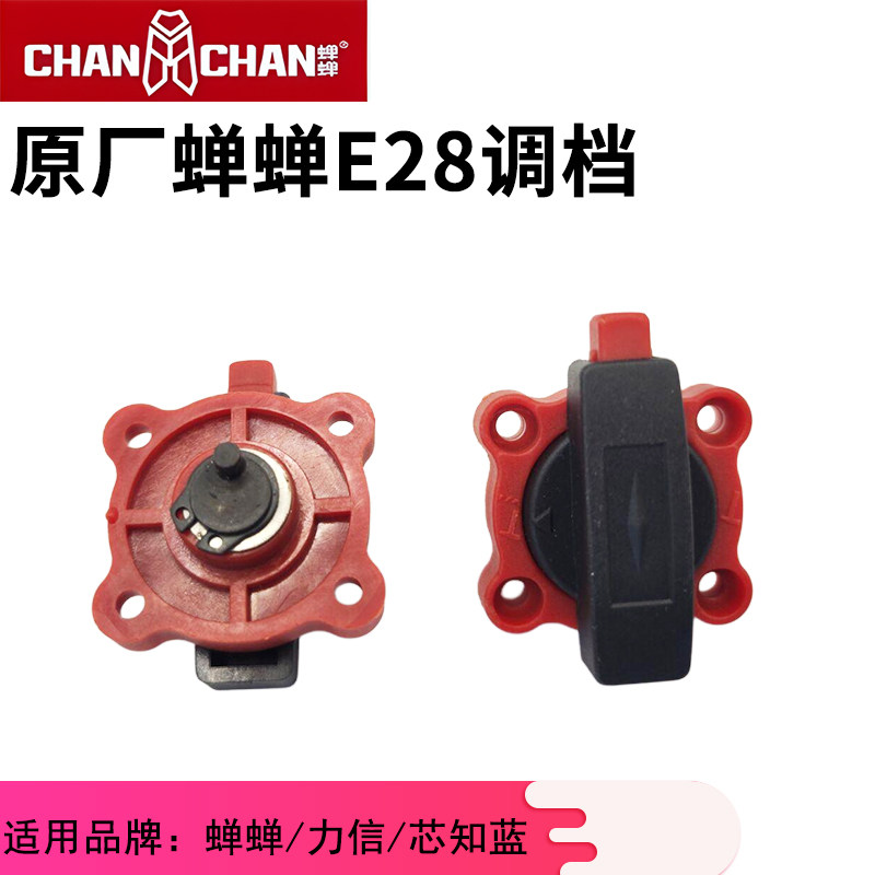 原厂蝉蝉C630电锤调档开关 力信 芯知蓝E28拨钮档位转换旋钮配件