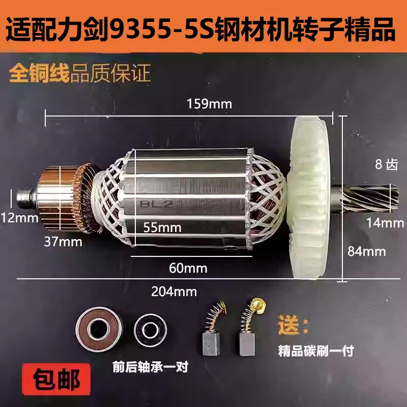 适配力剑9355-5S钢材机转子定子大剑350/355型材切割机电机配件