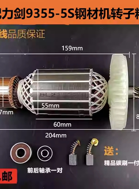 适配力剑9355-5S钢材机转子定子大剑350/355型材切割机电机配件