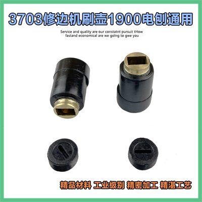 3703修边机刷壶碳刷架1900电刨刷壶碳刷壶刷架修边机电动工具配件