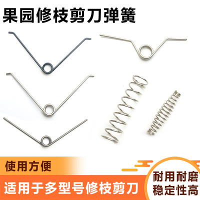 园艺剪扭簧弹簧果园剪刀配件