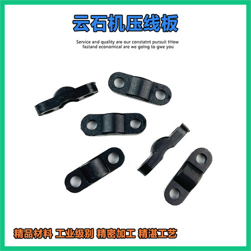 电动工具配件云石机压线板电钻电镐角磨机压线版电锤压线板配件