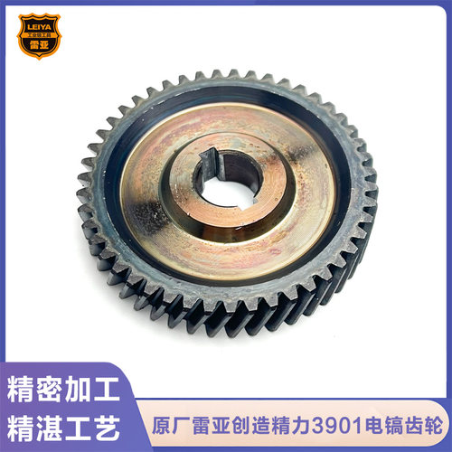 原厂雷亚G3901电镐齿轮配件