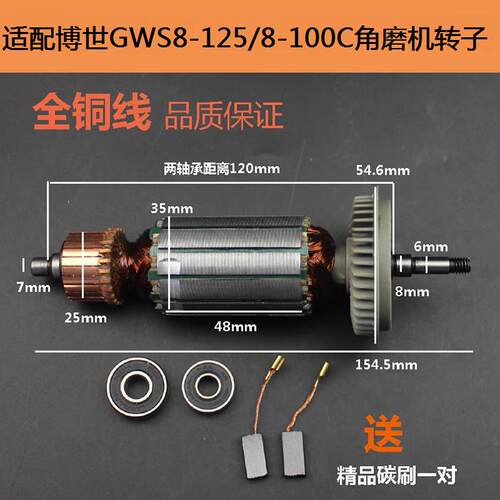 适配博世GWS8-125角磨机转子配件