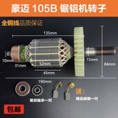 适配豪迈力武宇浪鲸南粤105AB锯铝机转子255皮带式 10寸切割机配件