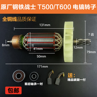 原厂钢铁战士T500电镐转子定子T600电镐转子定子线圈电机电机配件