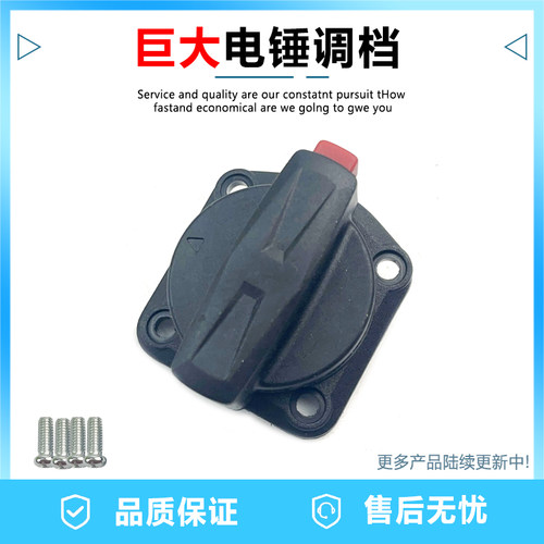 巨JD30-2电锤调档开关拨钮配件