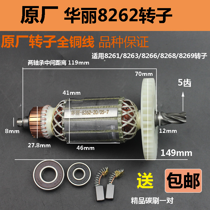 原廠華麗5齒26電錘轉子雷威凱諾銳派博普華麗8262 8268電錘轉子