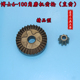 100 125 适配博世士GWS6 125C角磨机齿轮直齿轮伞齿轮