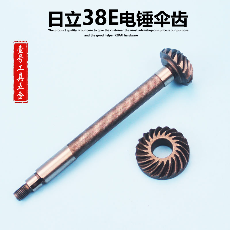 日立38e电锤伞齿 38电锤齿轮 38e电锤精品小伞齿 电锤伞齿配件