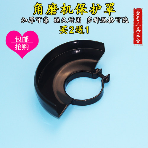 100磨光机保护罩电动工具配件罩壳9523款日立款6-100款角磨机 - 封面