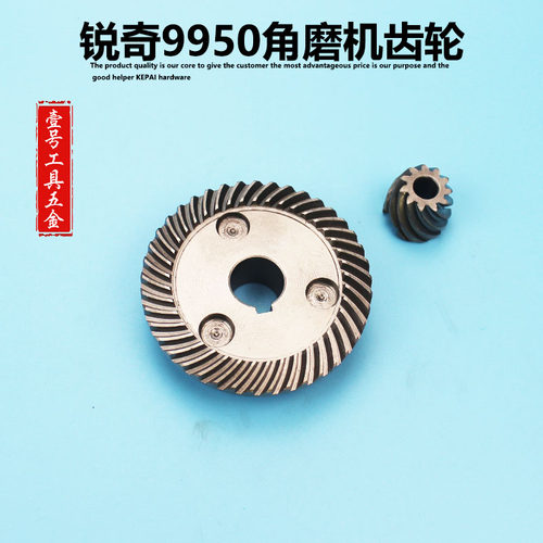 适配上海KEN锐奇9950角磨机磨光机大小齿轮9925齿轮125/150配件