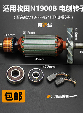 电刨转定子适 配牧田款N1900B电刨转子 适配东成M1B-FF-82X1转子