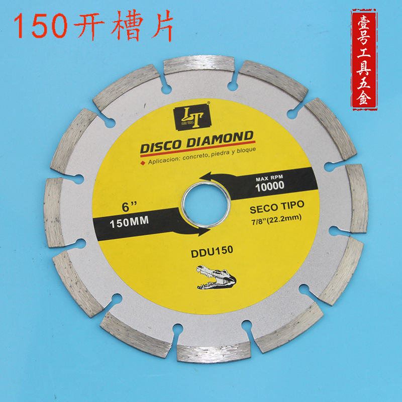 150槽王墙槽开槽片金刚石切割片石材瓷砖干切锯片开槽机切割片