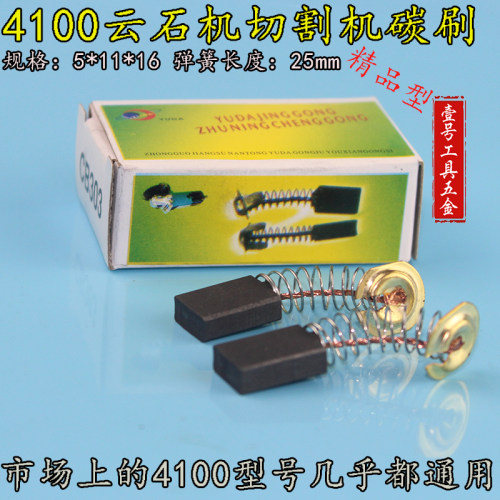 精品碳刷5*11*16 4100云石机切割机碳刷电机专用碳刷电动工具碳刷