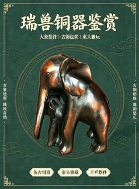 铜象摆件，客厅摆件茶道摆设工艺品，