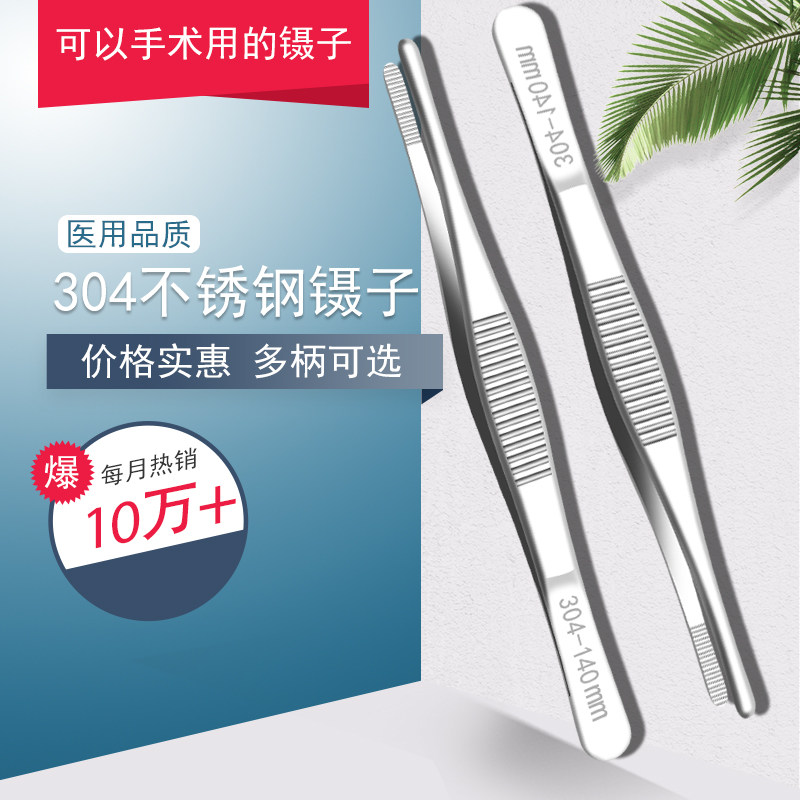 镊子挑毛不锈钢304精品不锈钢镊
