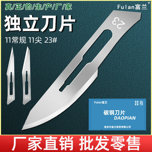 独立刀片装锋利特尖款11号23号刀