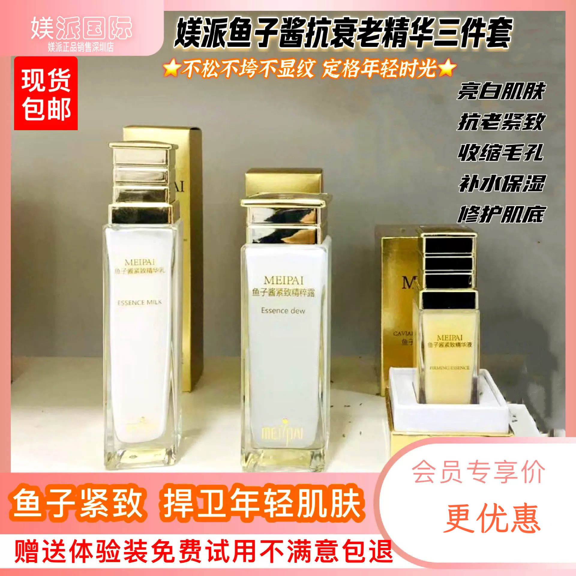 媄派鱼子酱套装精华液乳粹露紧致